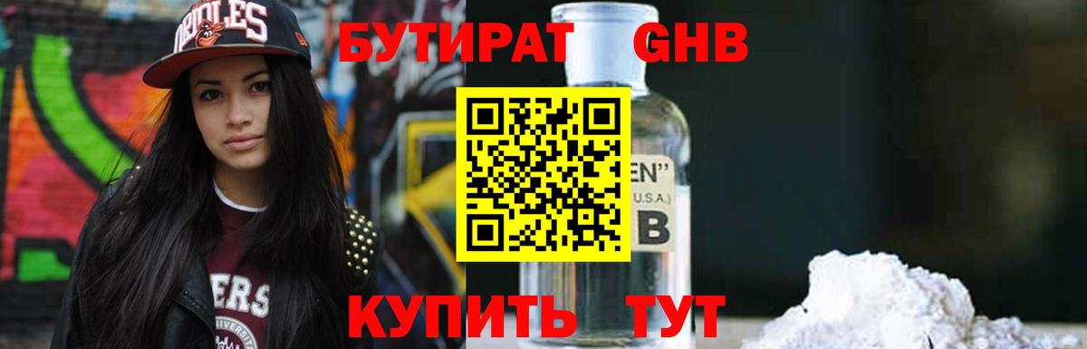 Альметьевск  БУТИРАТ  Вход с VPN  БУТИРАТ буратино 