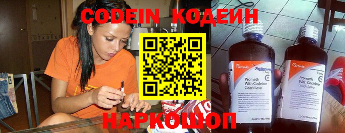 Альметьевск  Кодеиновый сироп Lean напиток Lean (лин)  Вход с VPN  Codein напиток Lean (лин) 