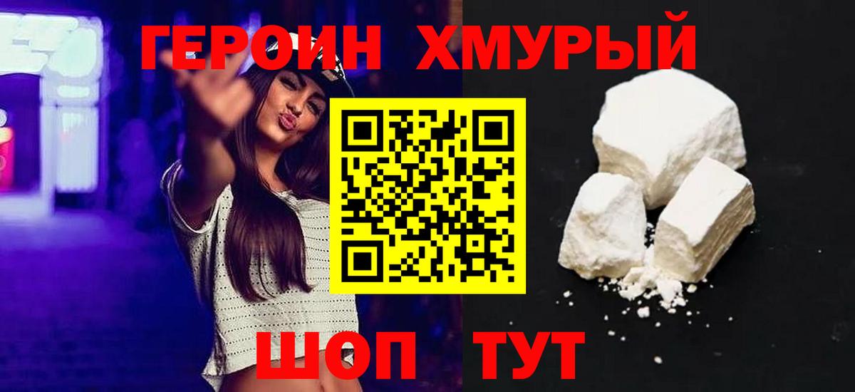 Альметьевск  ГЕРОИН Heroin  Вход с VPN 