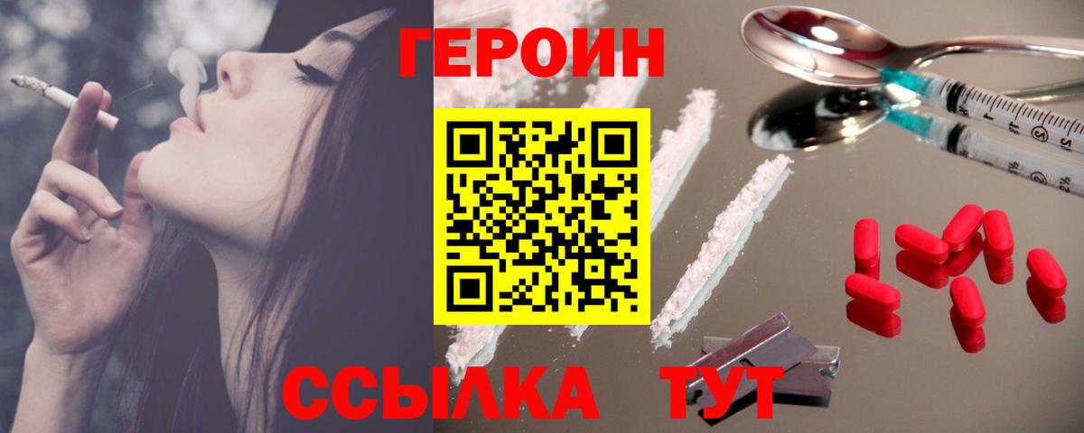 Героин Heroin Альметьевск