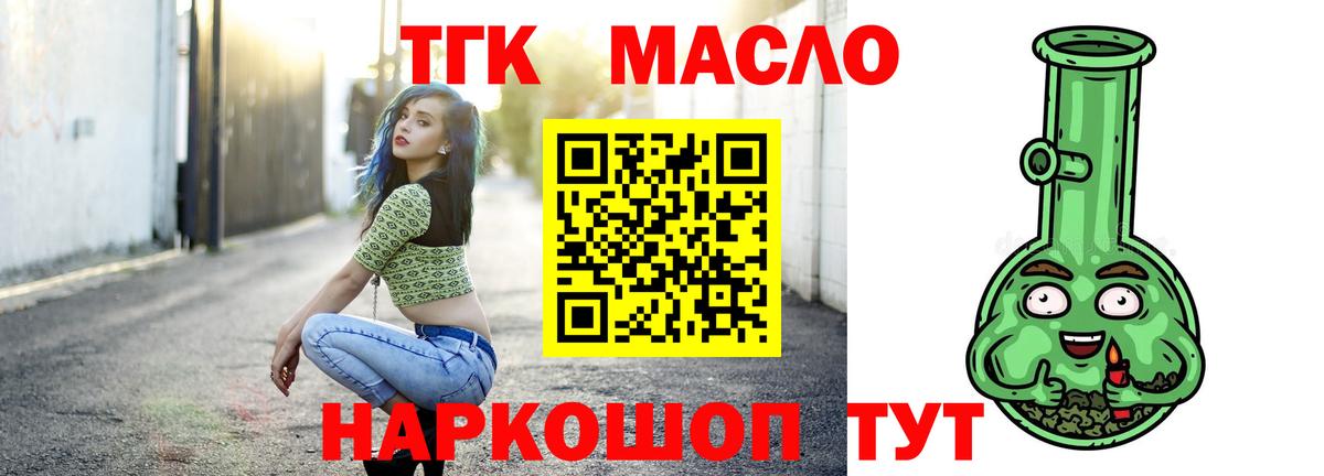 ТГК концентрат  Вход с VPN  ТГК THC oil  Альметьевск 